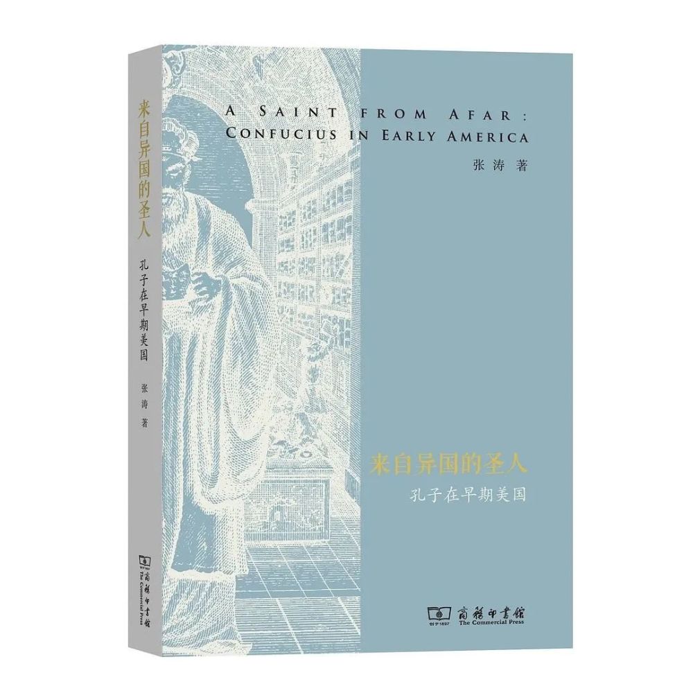 孔子|来自异国的圣人：孔子在早期美国的二元形象