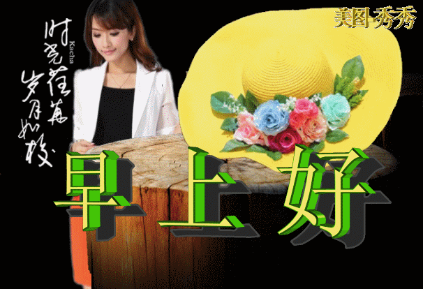 微信送朋友的唯美早安动态表情图片早上好问候祝福语图片精选