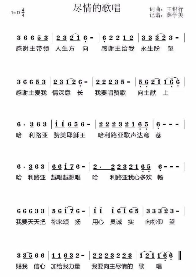 《尽情的歌唱》词曲:王银行编曲:以马内利献唱:天堂好友感谢主带领
