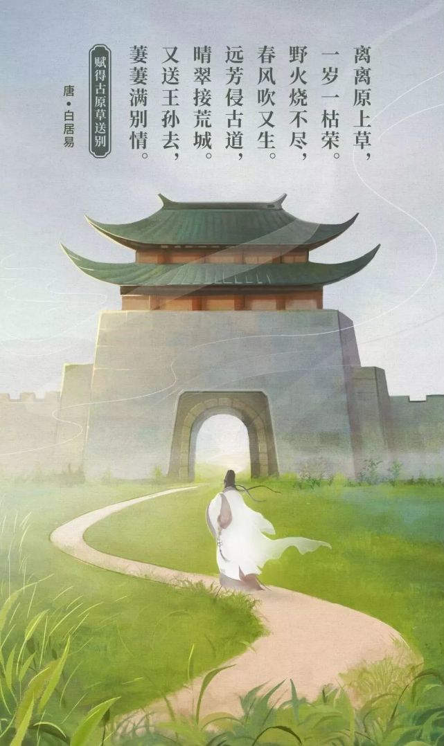 又送王孙去,萋萋满别情.远芳侵古道,晴翠接荒城.