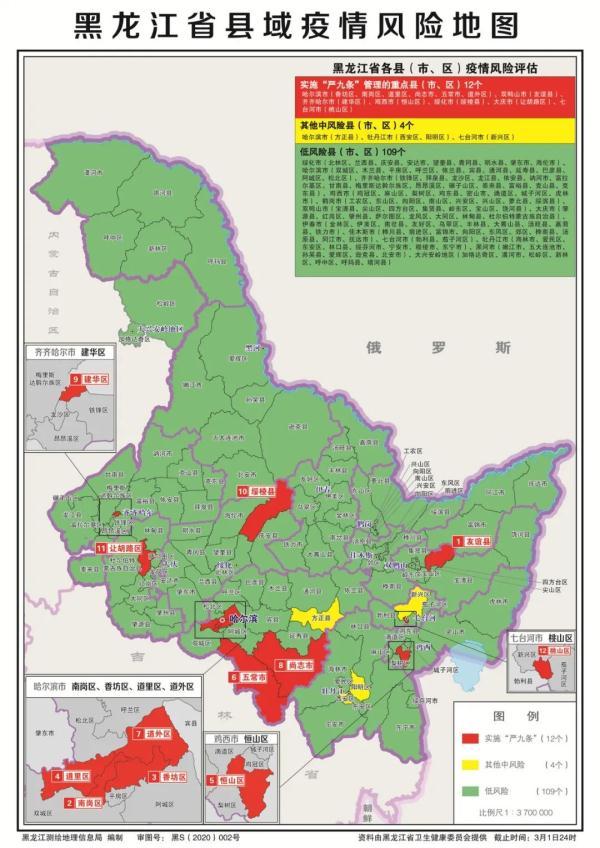 黑龙江最新疫情风险地图发布