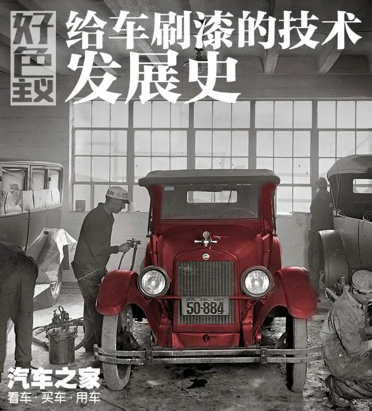 從刷子到機器人 汽車塗裝技術發展史