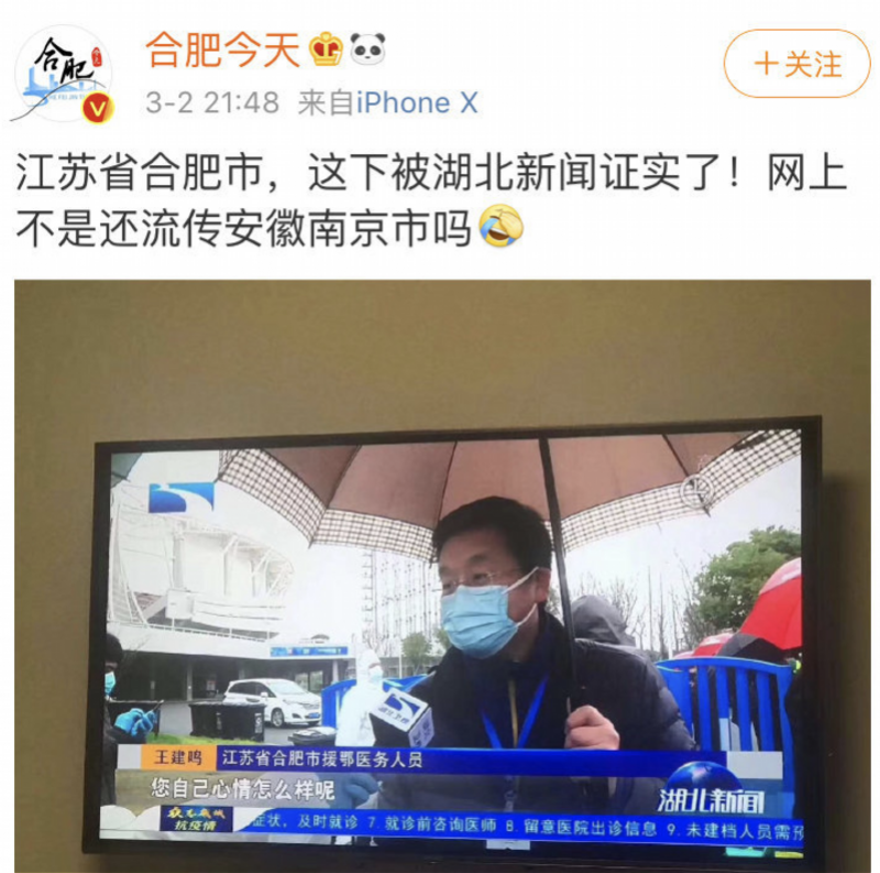 湖北卫视错写江苏省合肥市网友我不同意这门亲事