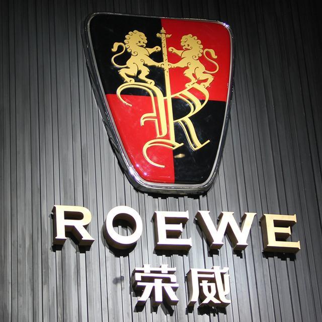 上汽荣威将更换新logo采用圆形轮廓或首搭新能源车型