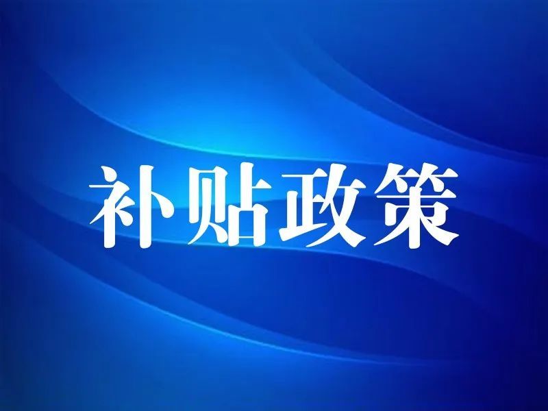 深圳幼儿园成长补贴网_深圳补贴_深圳读幼儿园有补贴吗