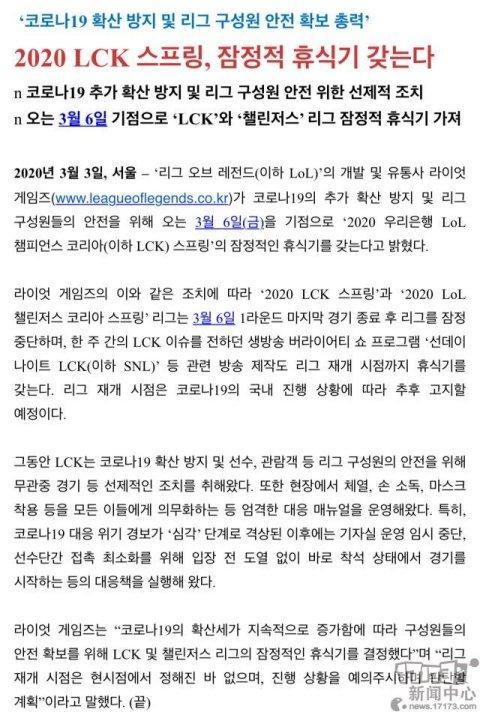 LOL:韩国疫情愈发严重,LCK决议休赛,玩家:终于