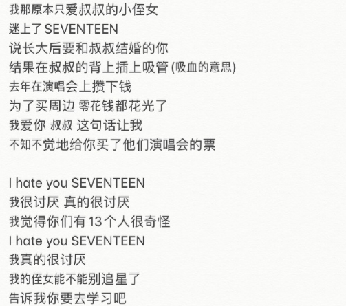 Seventeen被人写歌辱骂 登上音源一位 歌词真的过分了 Melon