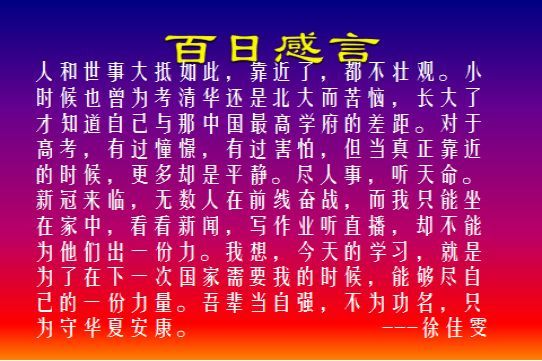 郫都一中云誓师百日之后展雄风