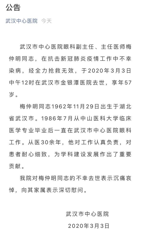 痛惜 李文亮同科室医生梅仲明不幸感染新冠肺炎去世 毕业于中山医科大学 腾讯新闻