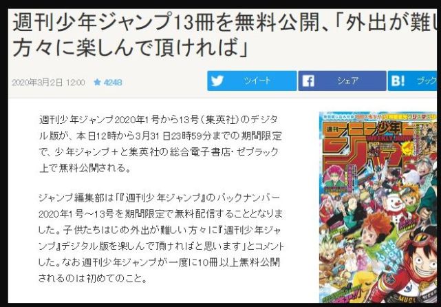 天上掉馅饼 周刊少年jump 免费1个月的背后 其实有这种目的 漫画 日本动漫 日本 周刊少年jump