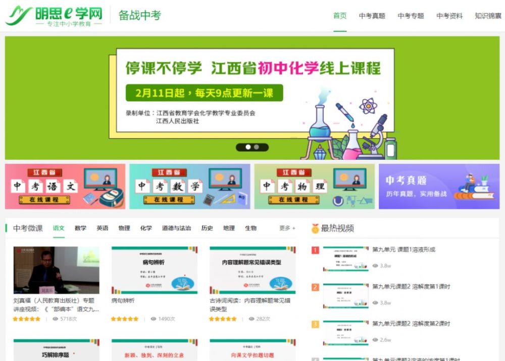 即可进入"明思e学网"的"备战中考"专栏!