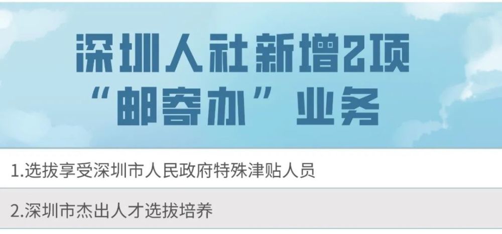 深圳人社局官网