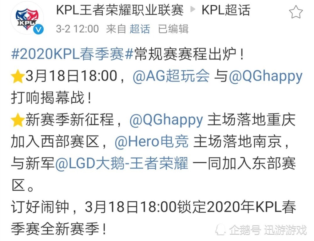 王者荣耀:KPL春季赛即将打响,QG由东转西,Hero久竞难了!