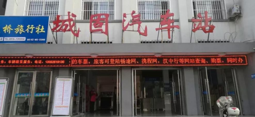 汉运司城固汽车站增发班次啦!