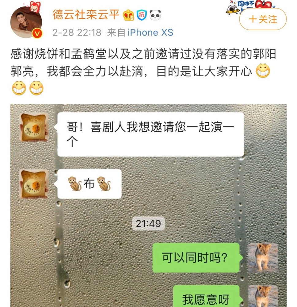 燒餅寫詩點贊欒雲平,郭陽郭亮搞笑回覆,不忘內涵孫建弘