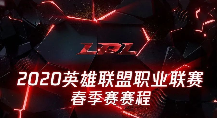 英雄联盟春季联赛