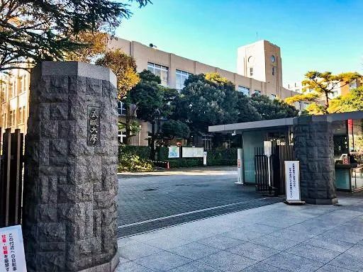 日本名校之武蔵大学 日本 教育 学部