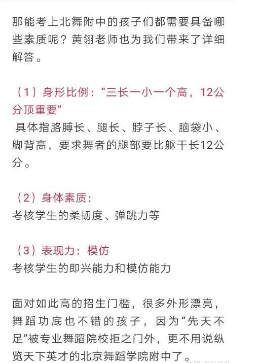 而且北舞舞蹈专业相较于其他专业院校来说,对身材比例和专业成绩要求