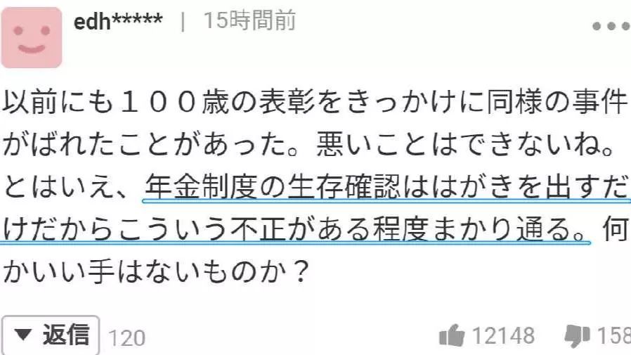 藏在家里已化为白骨,6年诈骗1200万日元!