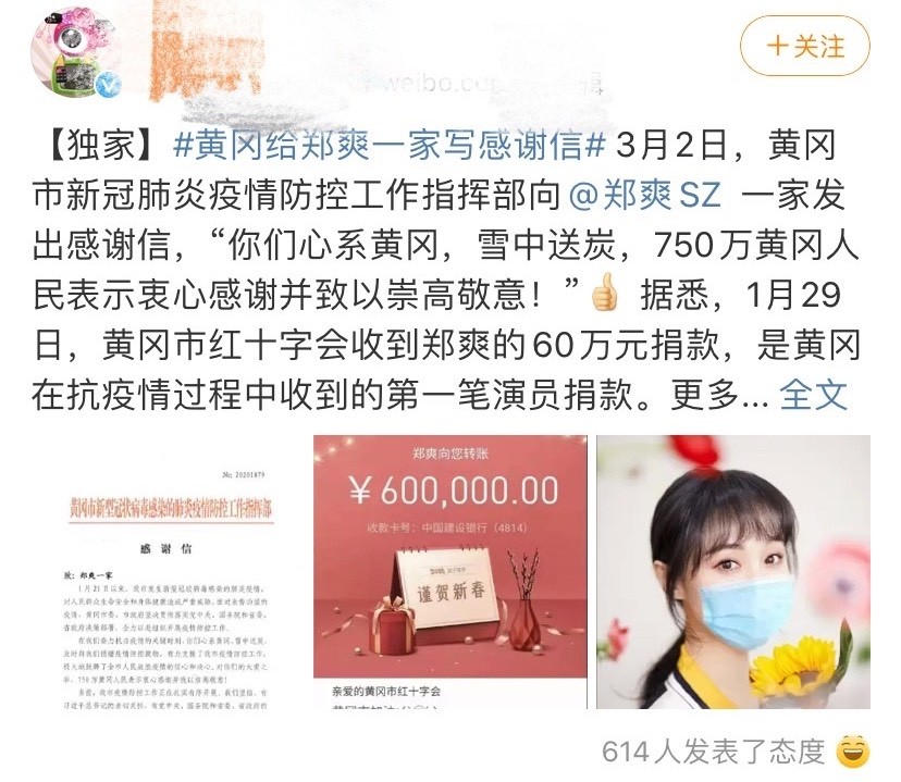 郑爽一家低调做好事,黄冈官方写感谢信,为抗击疫情捐款60万