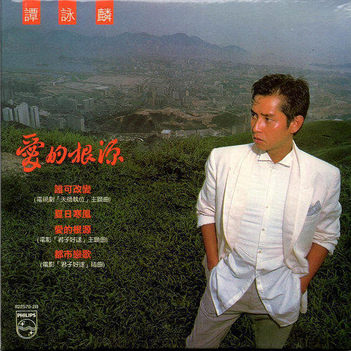 港者时光机爱在深秋谭咏麟