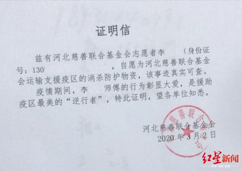 河北慈善联合基金会证明信李金斗找到了服务过的河北慈善联合基金会.