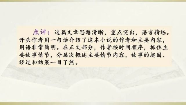 【微課堂】統(部)編語文六(下)習作《寫作品梗概》