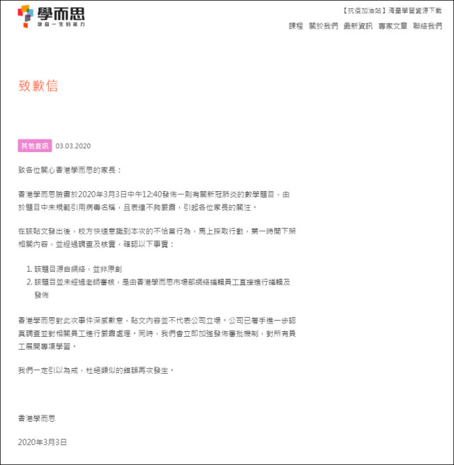 香港分校被曝用 武汉肺炎 出题 学而思 员工辞退 校长降级 腾讯网