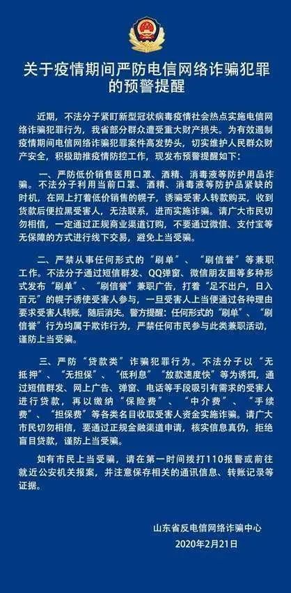 青岛严打涉疫诈骗 破129起刑案抓55名犯罪嫌疑人 电信网络诈骗 犯罪嫌疑人 青岛市反诈中心 网络诈骗 青岛