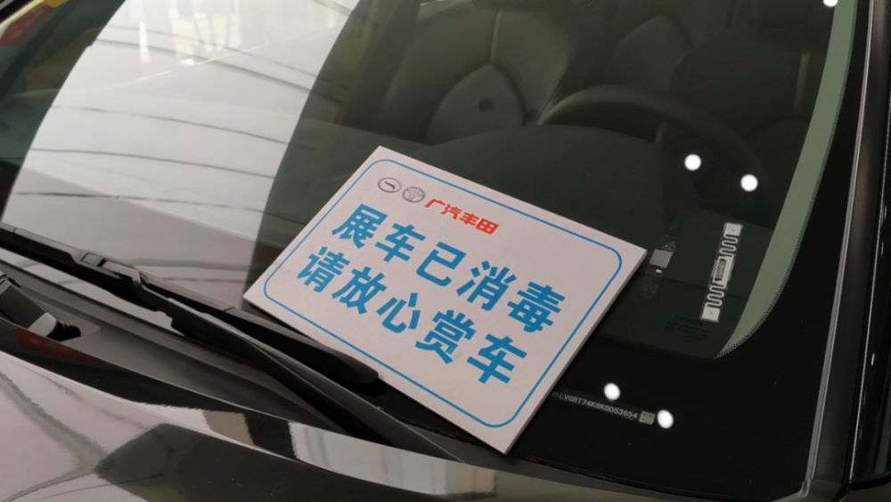 店内的每辆展车,在挡风玻璃上都摆放着"车已消毒"醒目的字样.