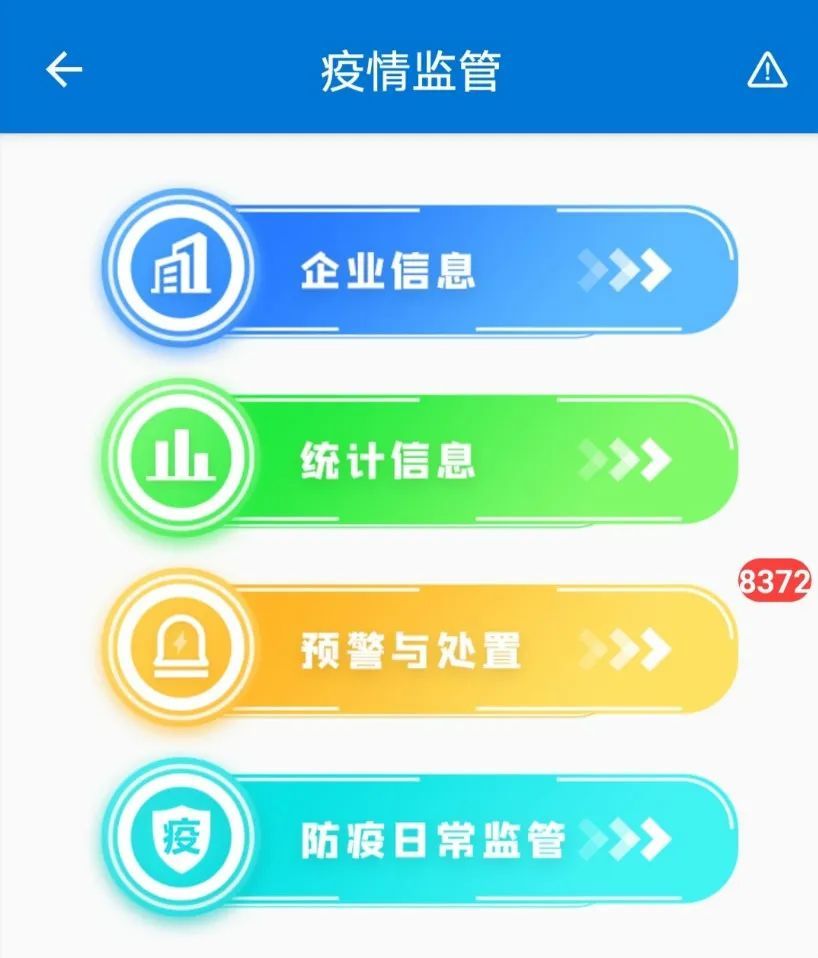 南明智慧监管app-"疫情监管"模块(市场监管人员使用)