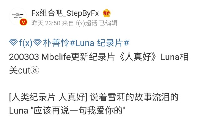 fx组合luna纪录片曝光谈及雪莉因抑郁症自杀一段话催人泪下