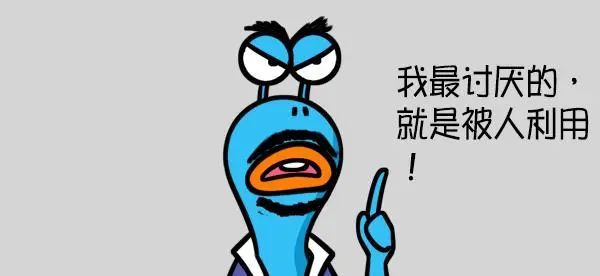 发现自己被别人利用了怎么办