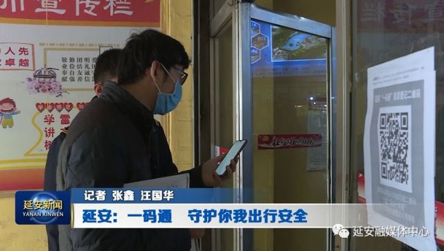 延安一码通守护你我出行安全