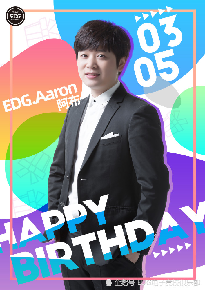 edg阿布生日直播福利来袭!