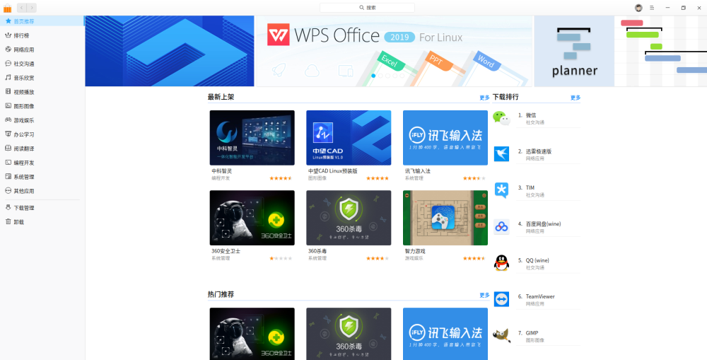 deepin应用商店界面