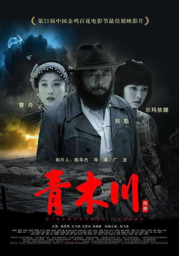 电影 青木川传奇 腾讯视频抢先看 腾讯新闻