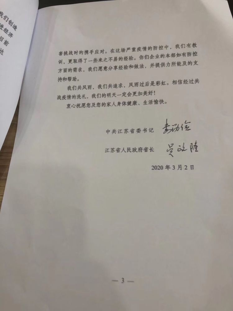 黎明之前江苏企业家们收到了书记省长的一封信