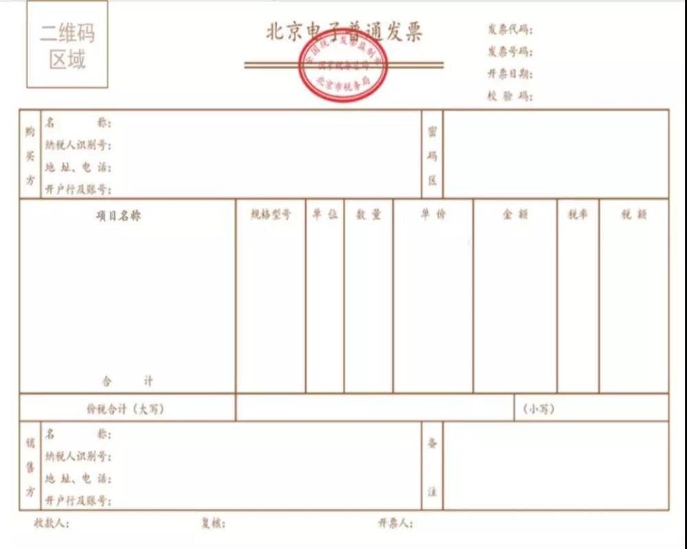 北京试点区块链电子普通发票,从停车通用发票,景点门票开始