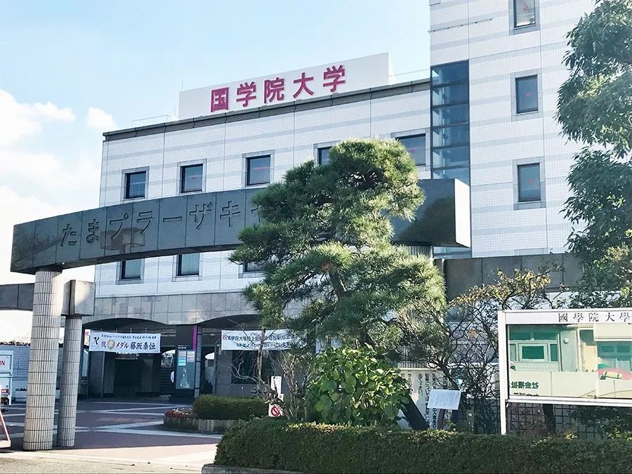 日本名校之国学院大学 腾讯新闻