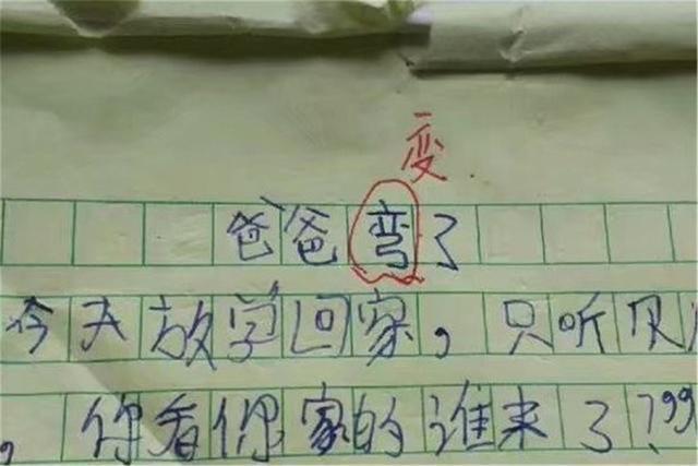 小學生奇葩作文一字之差就開車網友求爸爸心理陰影面積