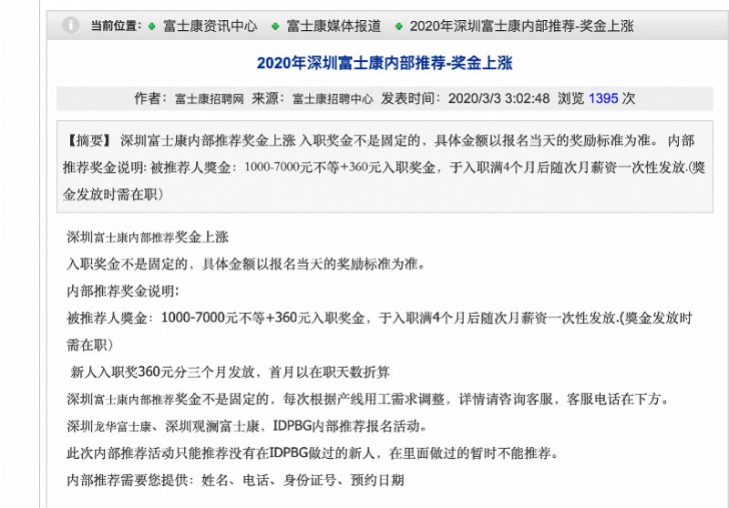 富士康普工招聘：制造业的人才供需对话