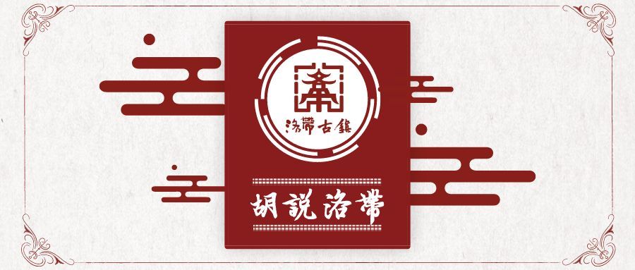 想了解洛带的历史脉络吗这场讲座送给你