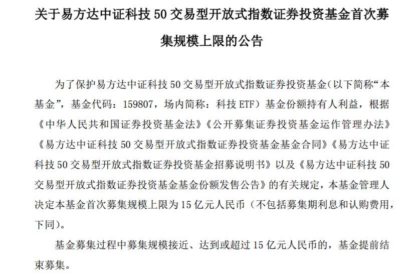 科技etf 紧急限购 科技股增量资金生变 腾讯新闻