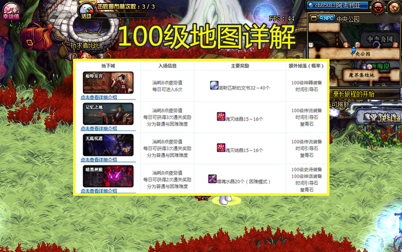DNF:100级新增10个舆图A