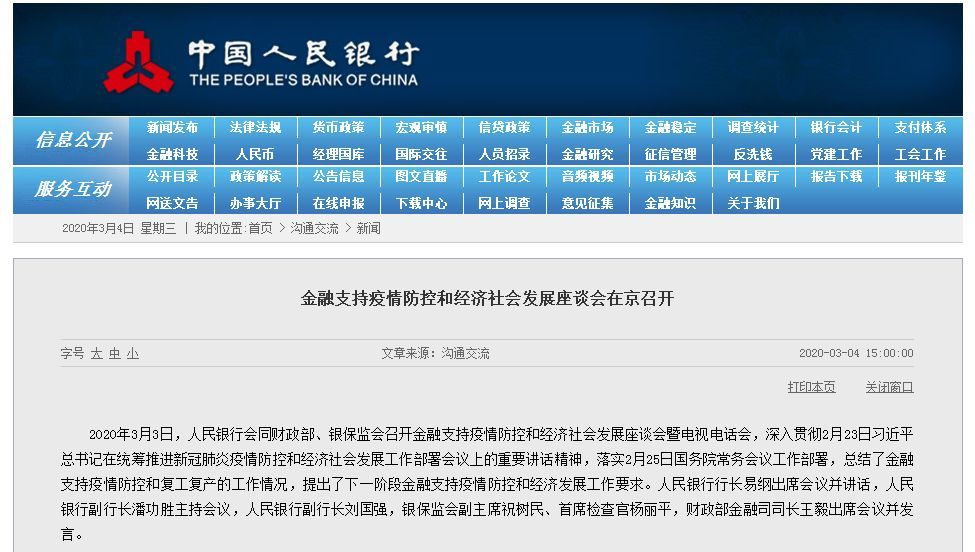 存贷款基准利率真要降了刚刚央行会同财政部银保监会召开电话会