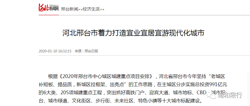 2020河北省邢台市中_邢台这一“潜力县市”,距市中心仅24公里(2)