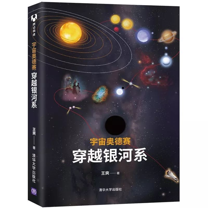 宇宙奥德赛 穿越银河系》