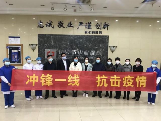 抗疫接力南华大学附属长沙中心医院第六批医疗队再出发