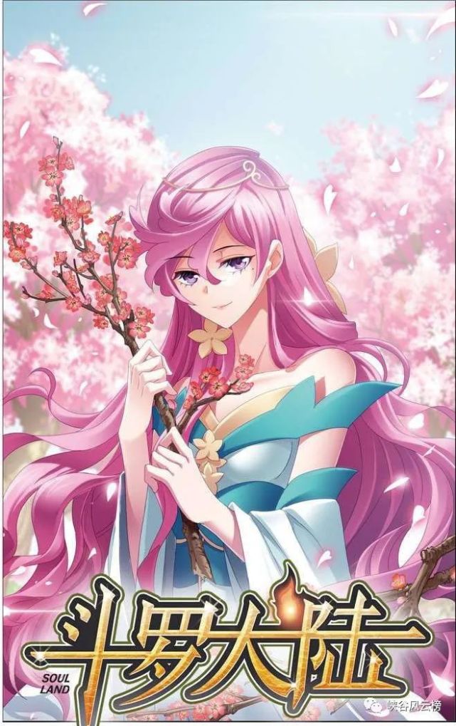 斗罗大陆漫画网络更新版第739话:唐门最后的希望,马红俊爱情的渴望